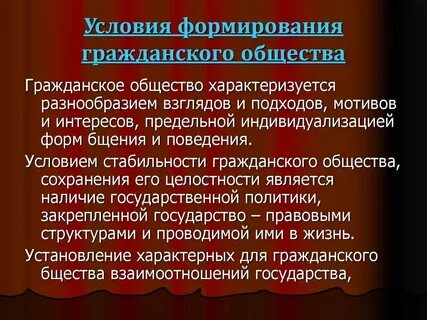 Роль в становлении гражданского общества