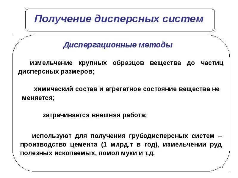 Коллоидный человек