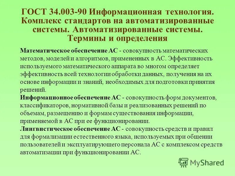 комплекс стандартов