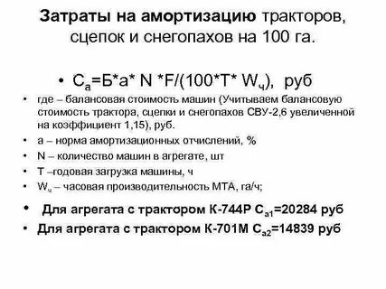 Расходы на амортизацию