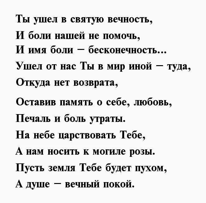 Песня любимой жене слова. Стихи о смерти мужа от жены. Стихи мужу после смерти. Стихи о смерти мужа. Стихи после смерти любимого мужа.