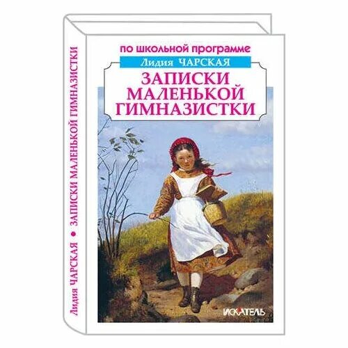 Читать чарская записки