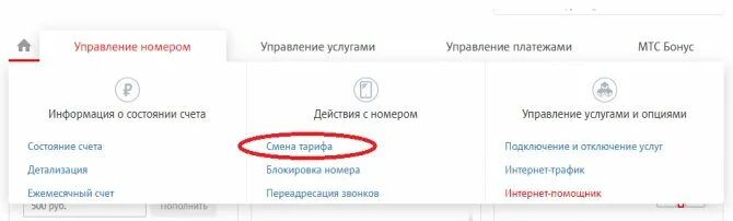 Как отключить домашний пакет плюс на мтс. Как отключить тариф на о! 140 + о! safe kids.