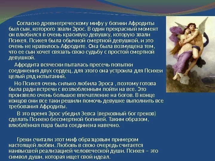 Образные выражения из древнегреческой мифологии. Образные выражения из древнегреческой мифологии