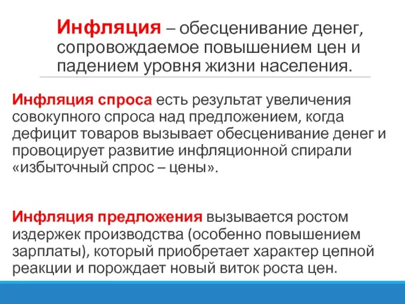 Обесценивание денег год. Обесценивание денег. Инфляция и дефицит. Девальвация и инфляция. Пример девальвации денег.