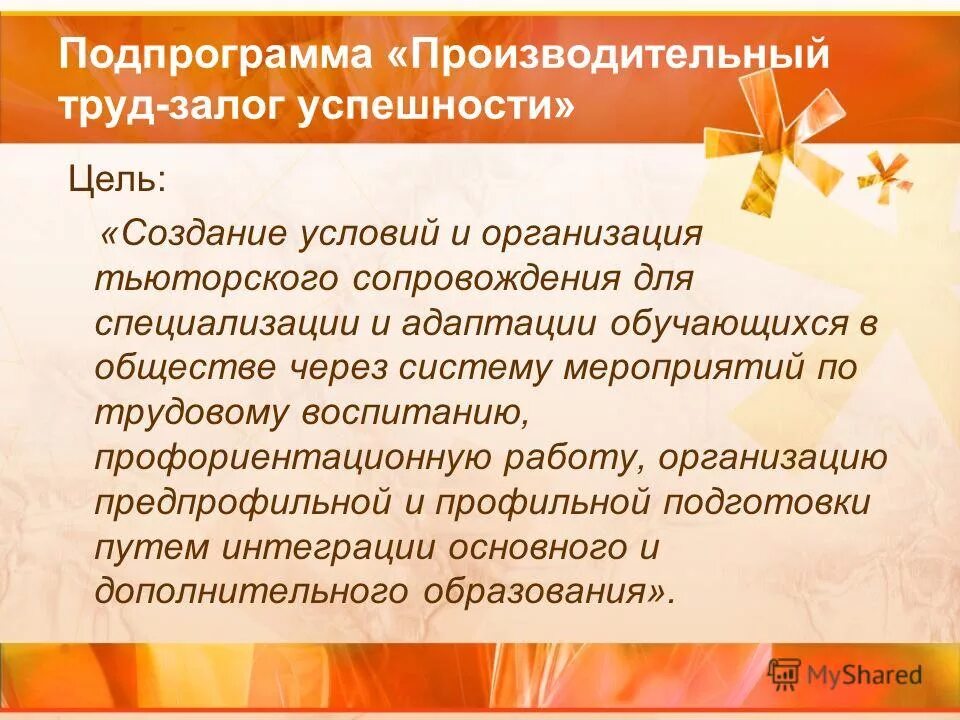 труд залог успеха. упорство к жизни. упорный труд картинки. труд это залог успеха картинки. успех для презентации.