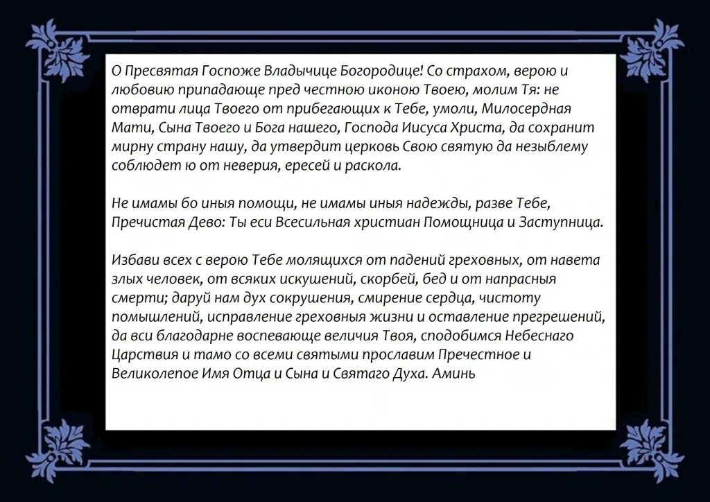 Сильные молитвы о помощи в трудных жизненных