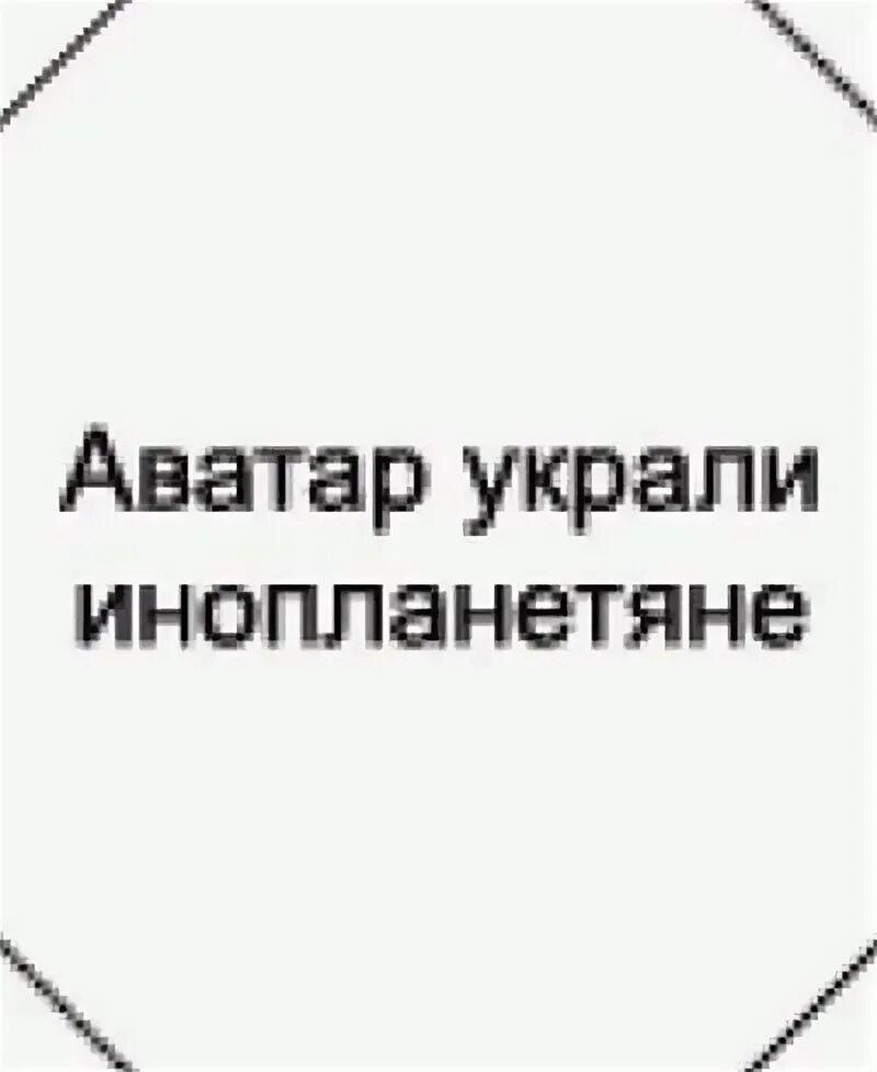 Плакат а ты выключил электричество. Отключи подожди. Iphone отключен обои. Если через пять минут не вернусь подождите ещё. Аватар отключен за неуплату.