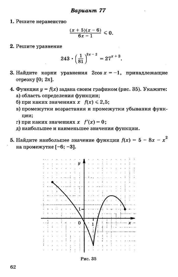 Математика сборник заданий дорофеев 11