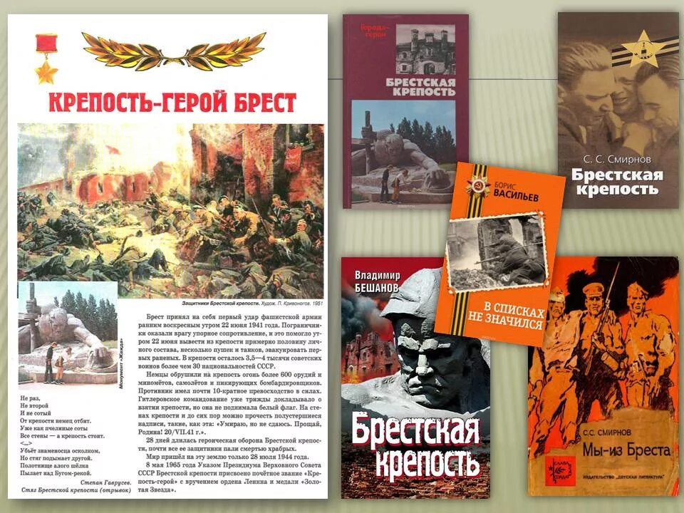 Брест читать. Смирнов оборона брестской крепости книга. книга сергея смирнова брестская крепость. герои брестской крепости смирнов.