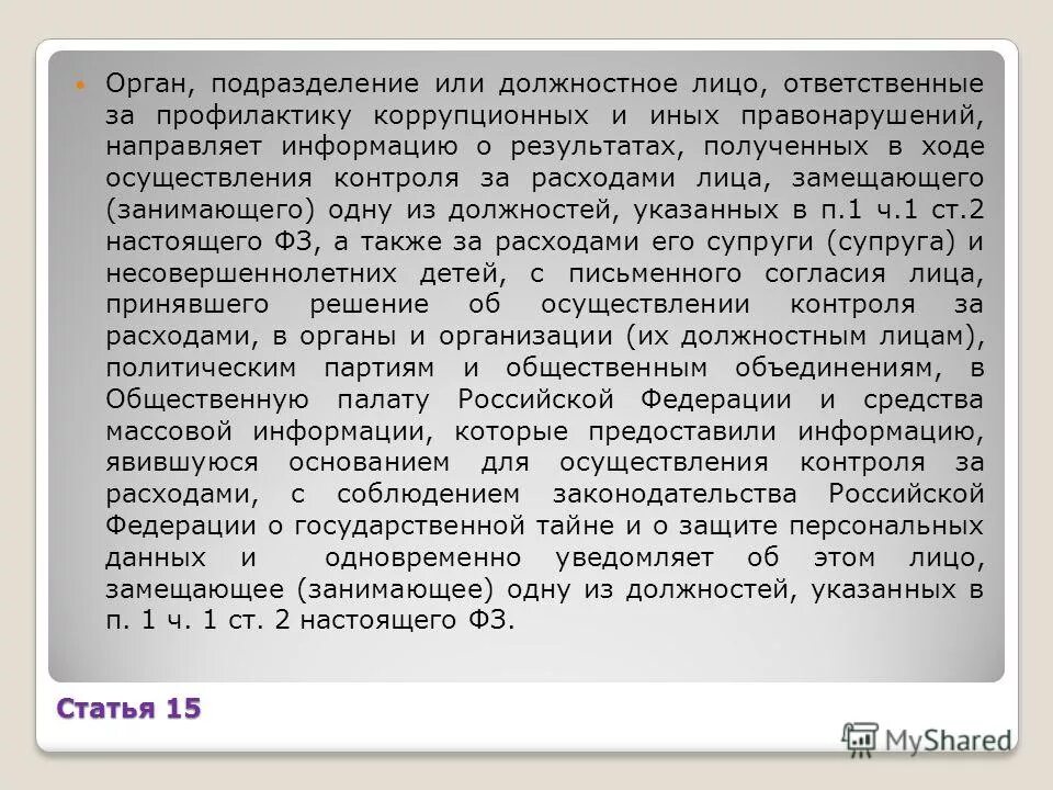 Лица замещающие государственные должности это. Лица замещающие гос должности. Информация о замещающем лице. Информация о замещающем лице. Лицо замещающее должность.