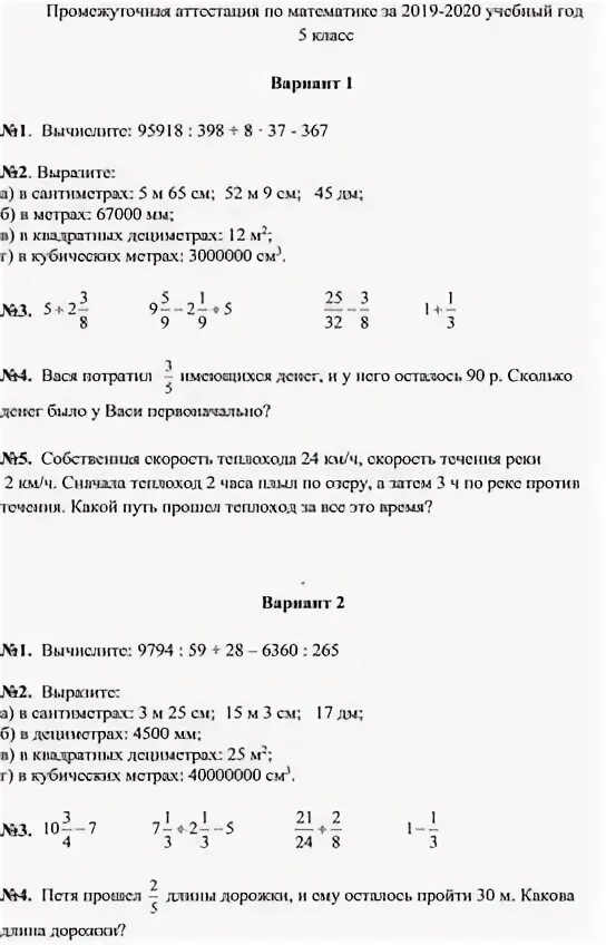 Аттестация по математике 6 класс.