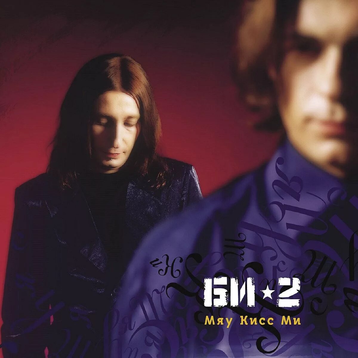 Мяу обложка русский. Кошка мяу. Обложка meow. Мяу трек. Альбом мяу мяу.