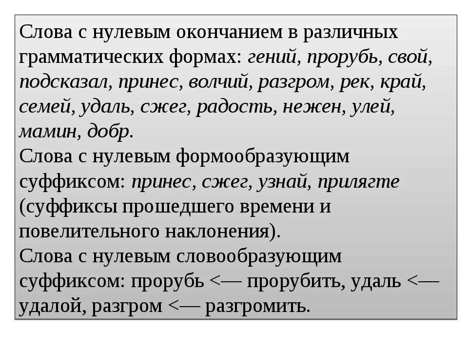 Слава с нулевым окончанием. Слова с не нулевым окончанием. Слова снуливым окончанием. Слова с нлуевым окончание.