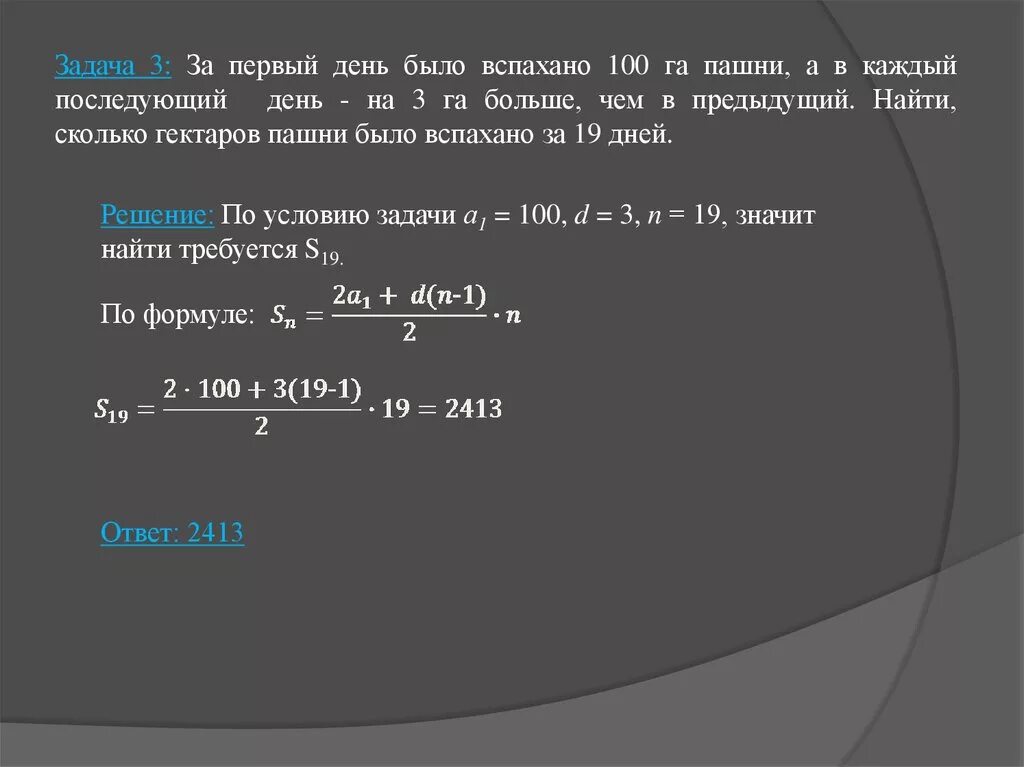 За день вспахали 18 процентов поля. Геометрическая прогрессия практические задачи. Задачи и решение арифметических и геометрических прогрессий. В первый день вспахали 100га. Задачи на прогрессию с практическим содержанием.