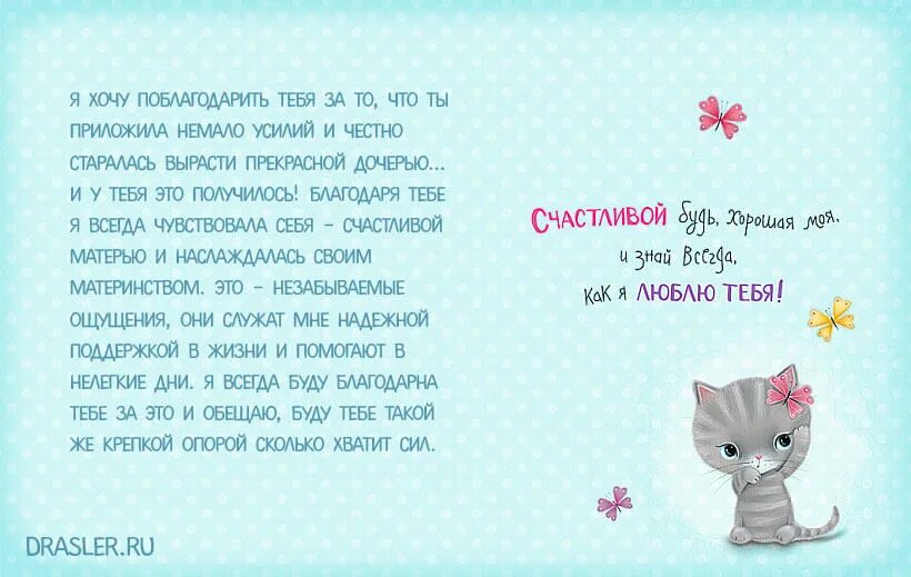 Нежные слова для дочери. Красивые стихи для дочери. Нежные слова дочери. Нежные слова дочери. Стихи о дочери.