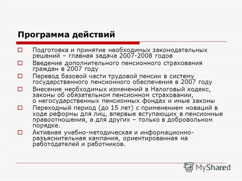 стадии подготовки приказа. подготовка населения к действиям в чс. подготовка населения к чрезвычайным ситуациям. подготовка действующий. план проведения следственного эксперимента криминалистика.