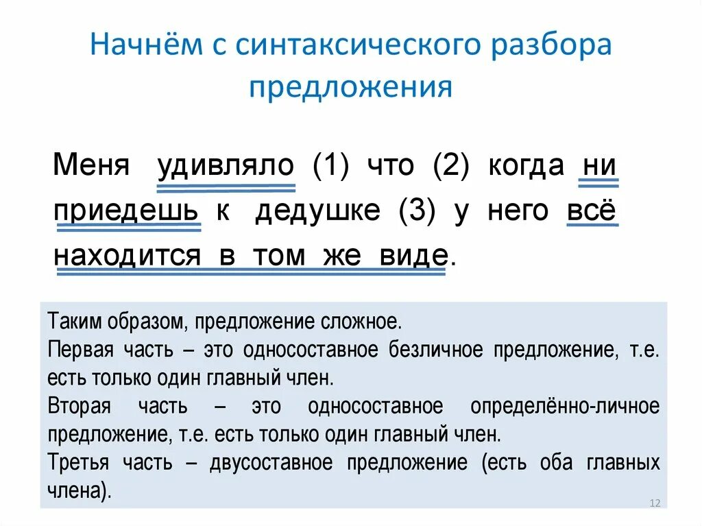 Сложные предложения с тремя видами связи. Разбор сложного предложения. Синтаксический разбор предложения. Синтаксический разбор предложения с разными видами связи. Разобрать сложное предложение синтаксический.