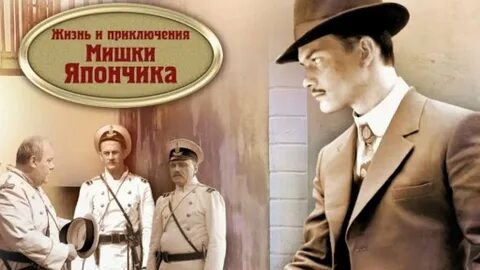 Мишка япончик википедия жизнь
