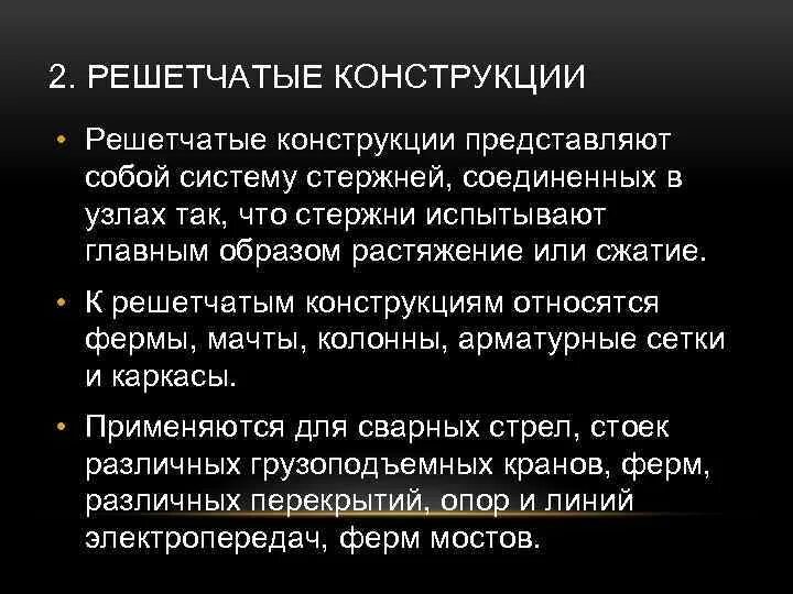 Представляют собой конструкции размером