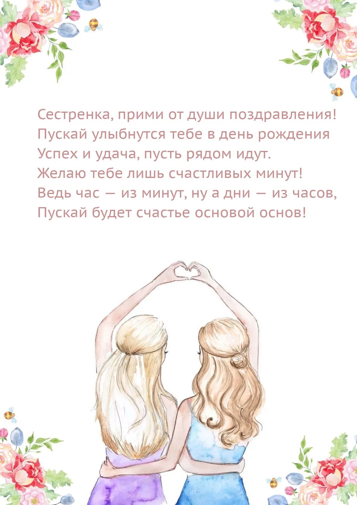 Света с днём рождения поздравления. С днём рождения сестрёнка. Поздравления сестре свете. Поздравления с днём рождения сестре красивые. Поздравления с днём рождения сестре прикольные.