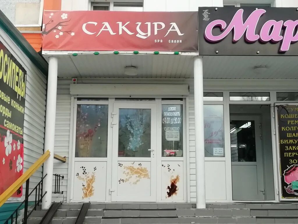 трифоновская улица. сакура в ростове. косметический салон нягань. сакура косметика. Sakura косметика летуаль.