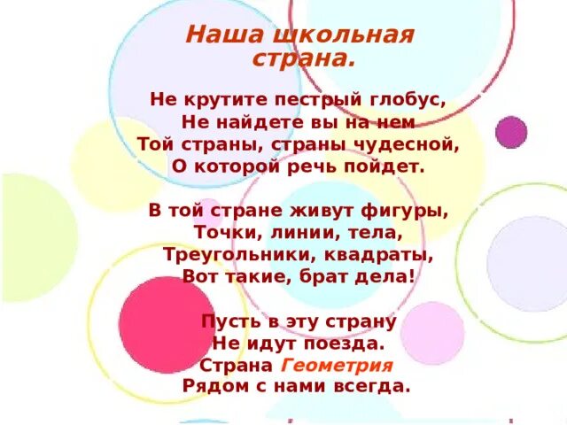 Не крутите пёстрый Глобус. Пестрый Глобус. Песня пестрый Глобус. Не крутите пёстрый Глобус текст.