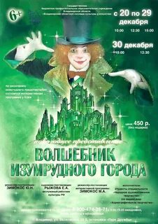 Волшебник изумрудного города дворец молодежи екатеринбург