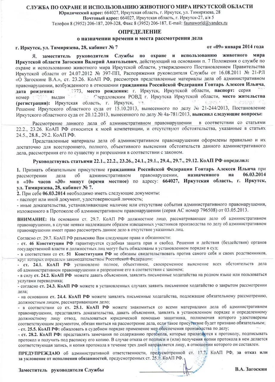 Определение о назначении рассмотрения административного дела. Определение о назначении рассмотрения административного дела. Определение суда о назначении судебного заседания. Обращецоаределения об исправлении описки. Ходатайство по административному протоколу.