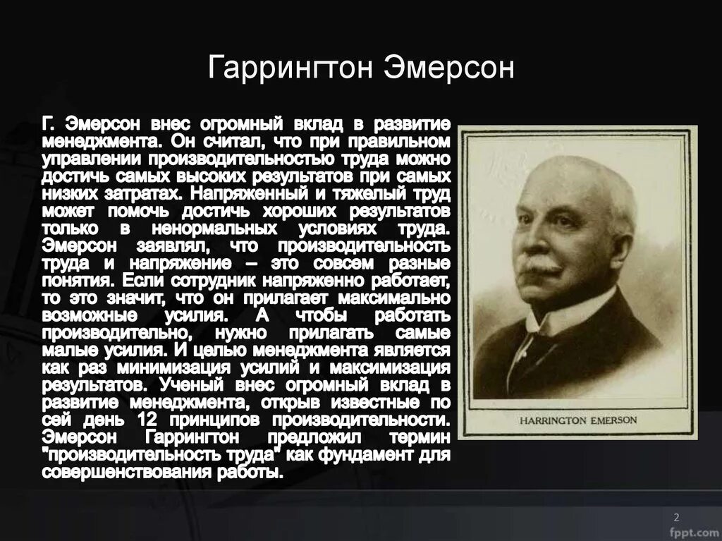 Гаррингтон эмерсон (1853-1931 гг. Эмерсон менеджмент. Гаррингтон эмерсон школа менеджмента. Гаррингтон эмерсон. Гаррингтон эмерсон менеджмент.