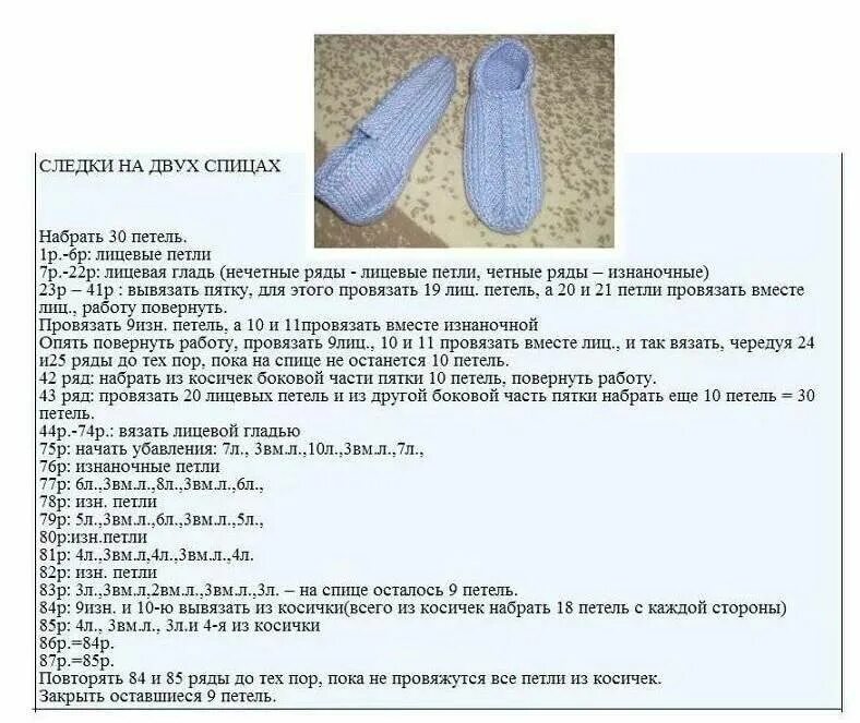 Вязаные следки крючком со схемами для начинающих. Вязание на спицах носки тапочки следки схемы и описание. Вязание крючком следков для начинающих схемы с подробным описанием. Схема вязания тапочек крючком из плюшевой пряжи. Следки вязаные на 2 спицах с описанием и схемой для начинающих.