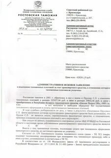 Заявление о взыскании обязательных платежей