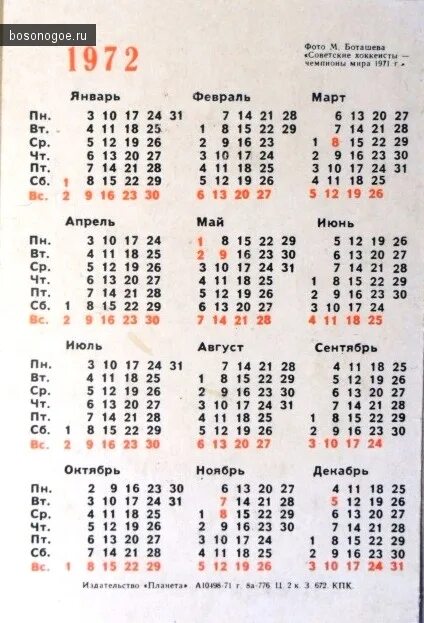 Какой день недели будет 22 апреля. Календарь 1972 года. Календарик 1972 года. День недели 1971 года. Календарь года 1971 год.