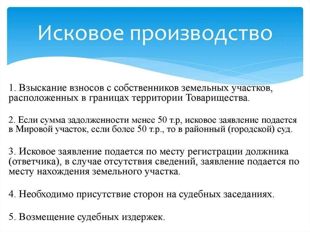 Исковое производство рф