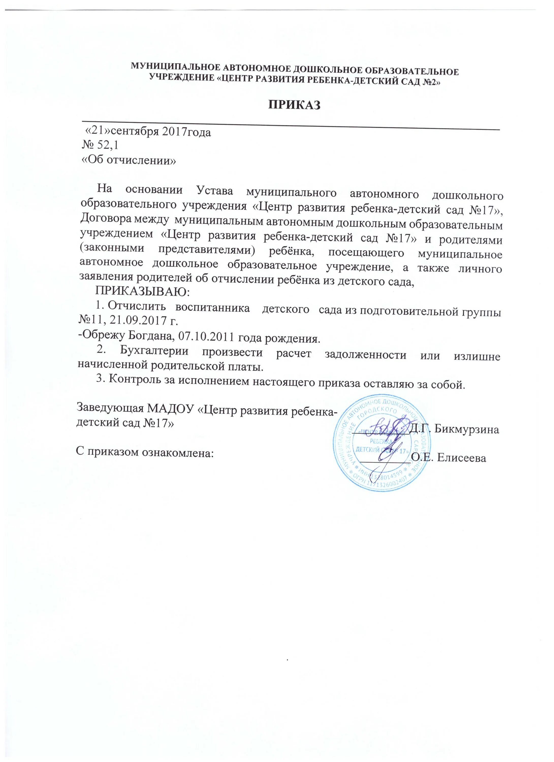 Приказ об отчислении доу. Приказ об отчислении доу. Приказ об отчислении из учреждения. Приказ об отчислении доу. Приказ об отчислении выпускников.