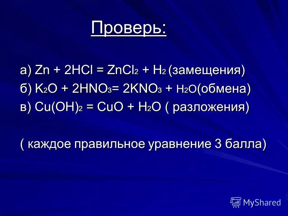 2kno3 2kno2 o2 255 кдж. Zncl2 уравнение реакции. Zncl2+hno3. Kno2 h2o2. K2o+hno3 kno3 h2o ионное.