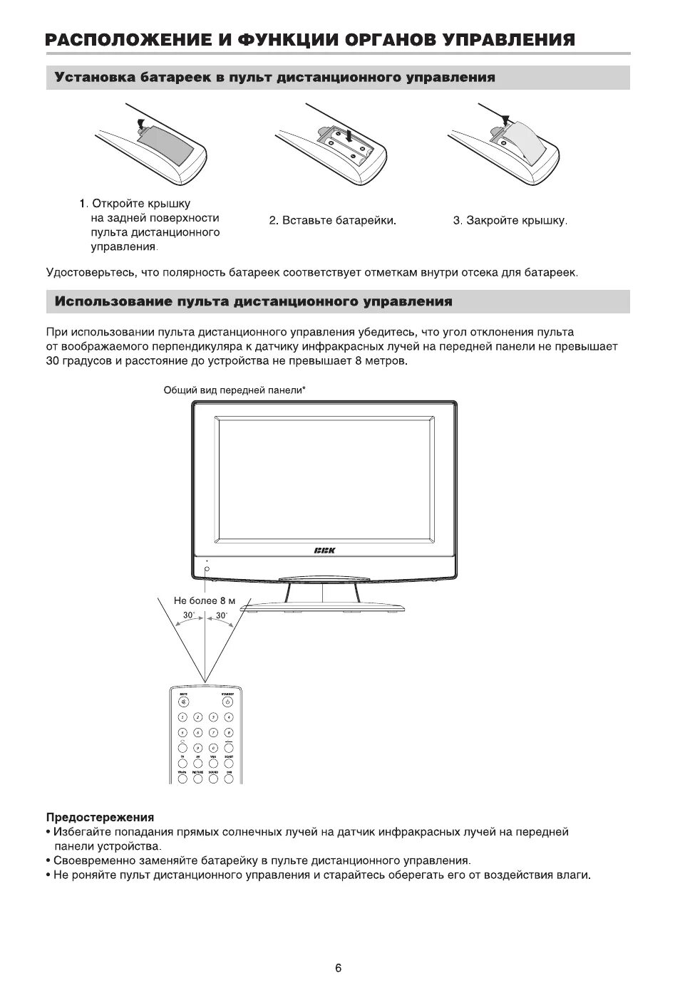 Телевизор BBK lt1516d пульт. Инструкция к телевизору BBK. Инструкция телевизора ББК. Телевизор BBK инструкция по эксплуатации.