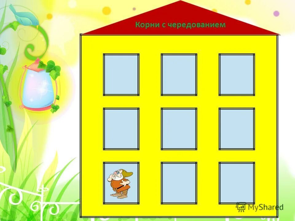 новоселье корень слова. новоселье корень слова. проект novoselie. новоселье корень слова. рассказ домик детства.