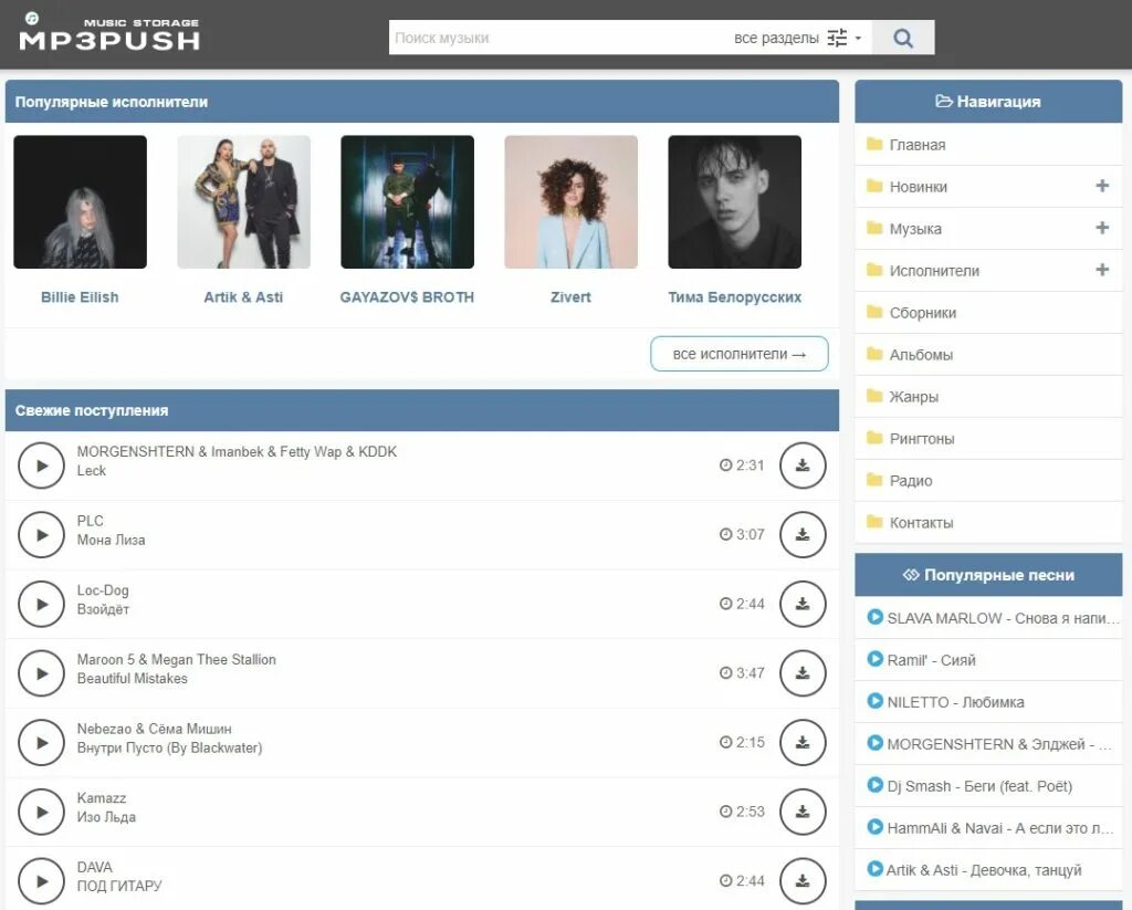 Слушать музыку mp3 популярные. Хороший сайт для скачивания музыки. Бесплатные сайты для скачивания музыки. Сайты для скачивания музыки. Сайты для скачивания музыки альбомами.