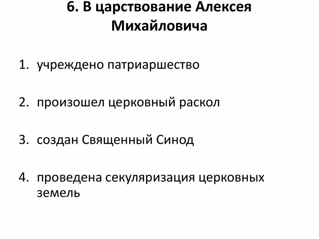 Секуляризация церковных земель значение. Секуляризация монастырских земель екатерины 2. секуляризация церкви екатерины 2. секуляризация церковных земель при екатерине 2 причины и итоги. 1764 г. – секуляризация церковных земель..
