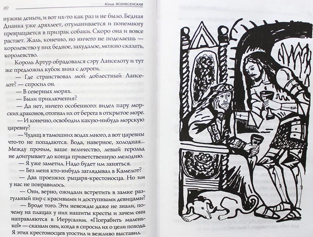 Путь Кассандры паломничество Ланселота. Книга паломничество Ланселота.