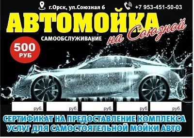 Автомойка орск
