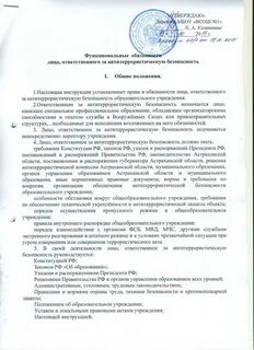 Инструкция ответственного за безопасность персональных данных
