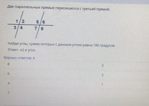 Две параллельные прямые пересекаются 3 прямой. Две параллельные прямые пересекаются с третьей прямой. две параллельные пересекаются с третьей прямой. две параллельные прямые пересекаются с третьей прямой найдите углы. найди углы, сумма которых с данным углом равна 180 градусов..