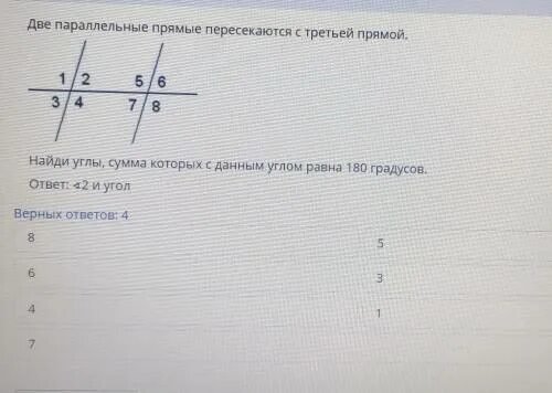 Дано угол с равен 8. Две параллельные прямые пересекаются с третьей прямой. Найди углы сумма которых с данным углом равна 180 градусов. Две прямые параллельные прямые пересечены третьей. Две параллельные прямые пересекаются 3 прямой.