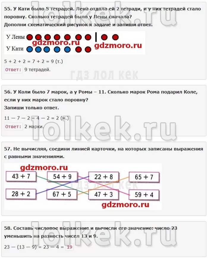 схема на 3 больше. сколько было тетрадей у лены. дорисуй или зачеркни кружки квадраты или. гдз по математике 2 класс рабочая тетрадь 2 часть стр 47. у коли было 7 марок.