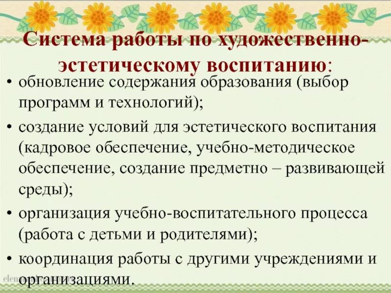 Направления работы по художественно-эстетическому развитию. По художественно-эстетическому воспитанию. Художественно эстетическое воспитание детей. Работа по эстетическому воспитанию. Художественно эстетическое направление развития детей