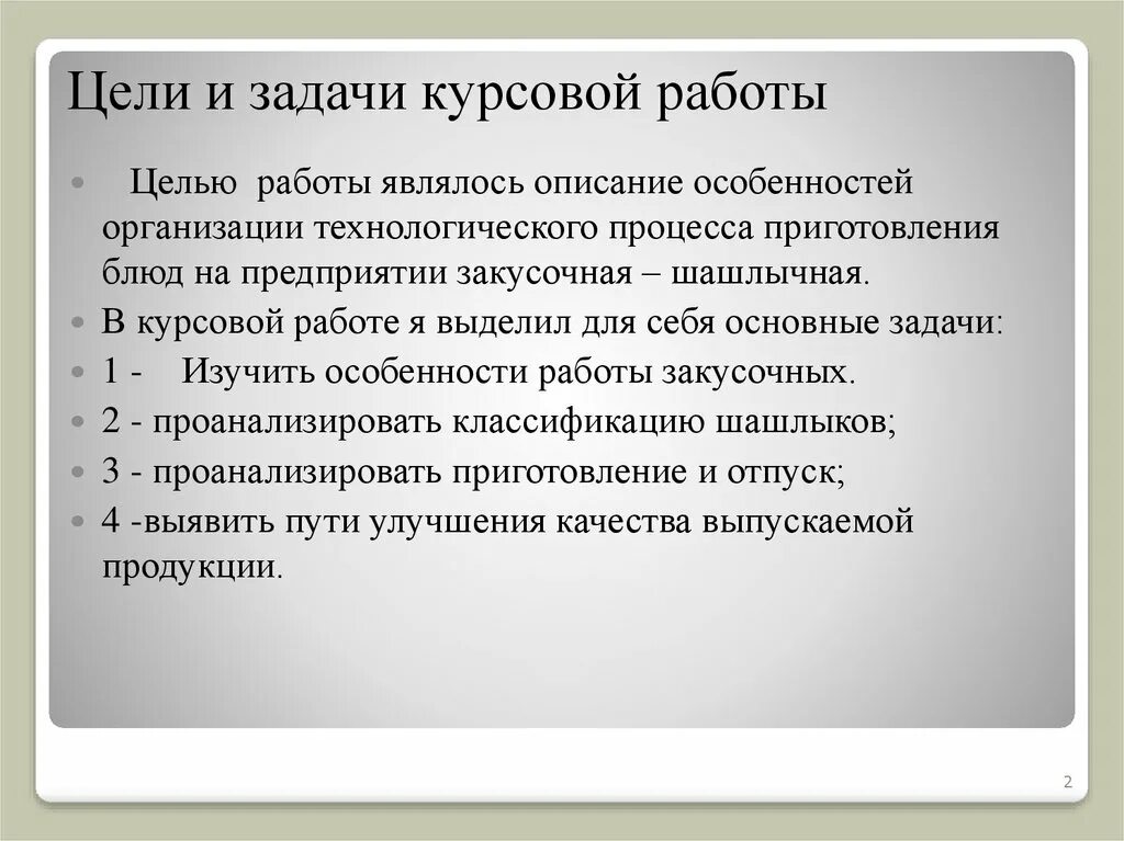 Слова для задач в проекте. Формулировка задач в курсовой работе. Задачи курсовой работы как сформулировать. Как сформировать задачи курсовой работы. Как сформировать цель курсовой работы.