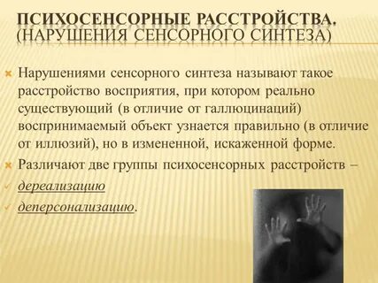 Сенсорные нарушения