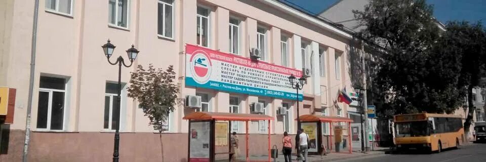 профессиональные училища ростов. пту 9 ростов на дону. г. пу 5 ростов-на-дону. профессиональные училища ростов.